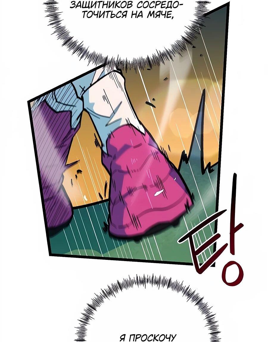 Манга Меня ложно приняли за гения футбола - Глава 69 Страница 35