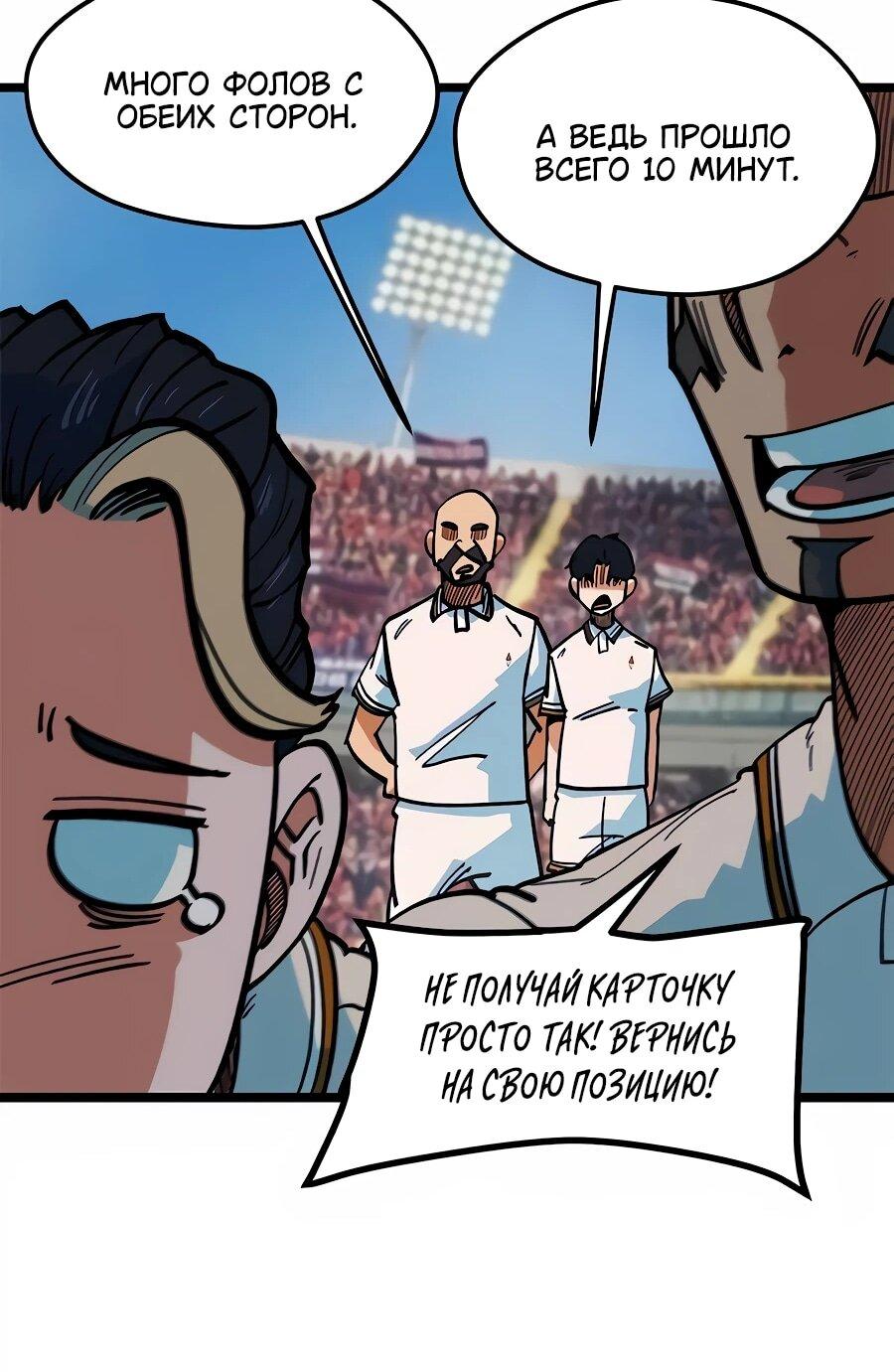 Манга Меня ложно приняли за гения футбола - Глава 69 Страница 10