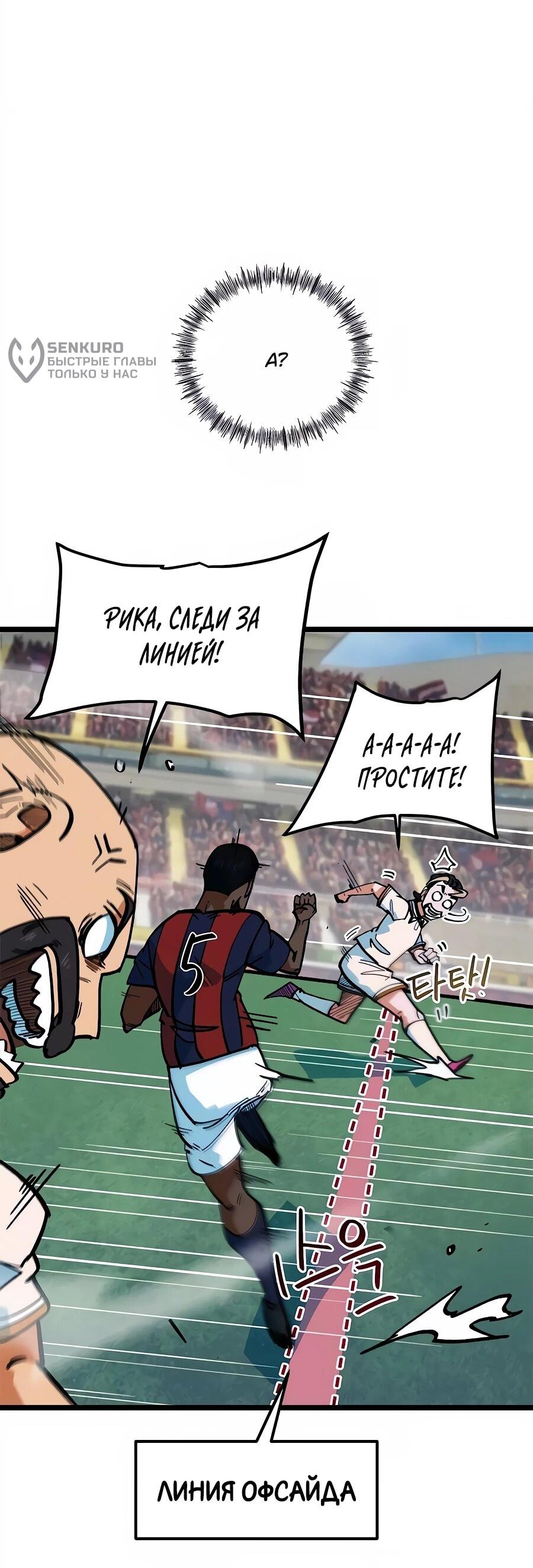 Манга Меня ложно приняли за гения футбола - Глава 69 Страница 12