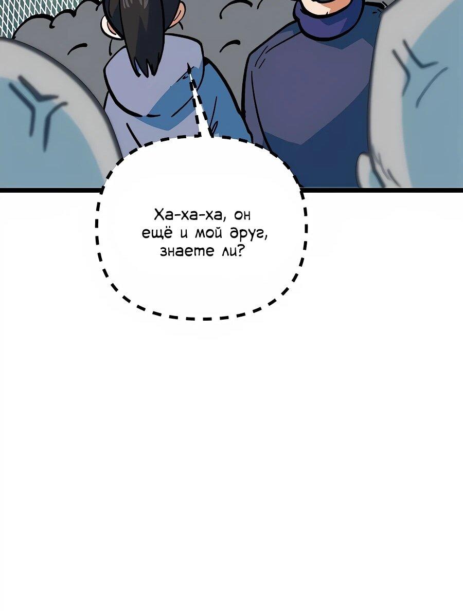 Манга Меня ложно приняли за гения футбола - Глава 69 Страница 85