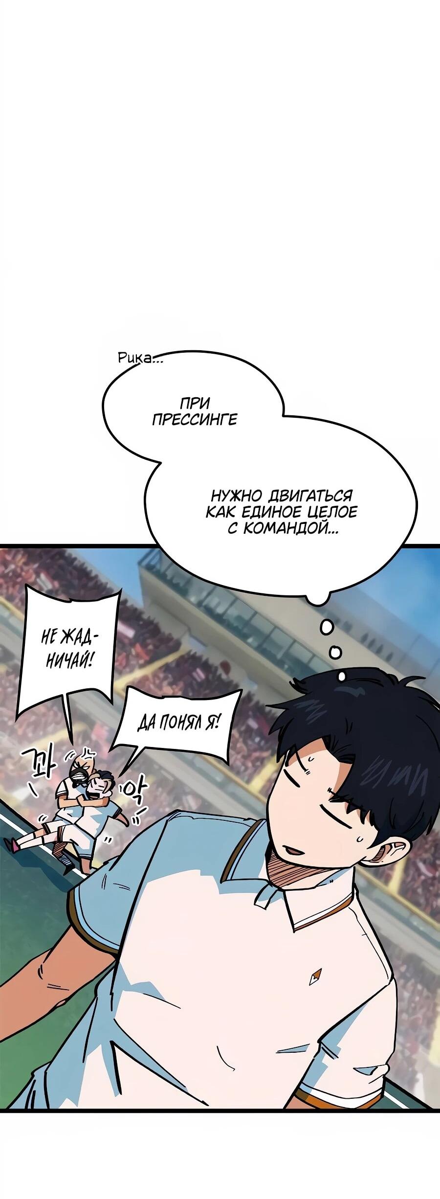 Манга Меня ложно приняли за гения футбола - Глава 69 Страница 13