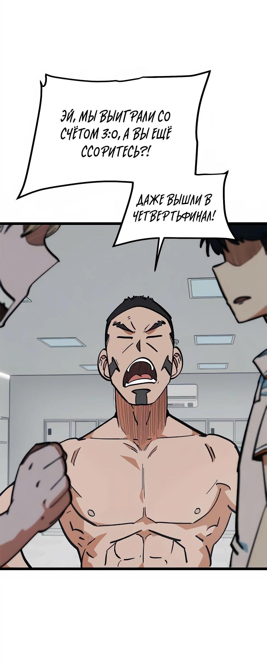 Манга Меня ложно приняли за гения футбола - Глава 69 Страница 90