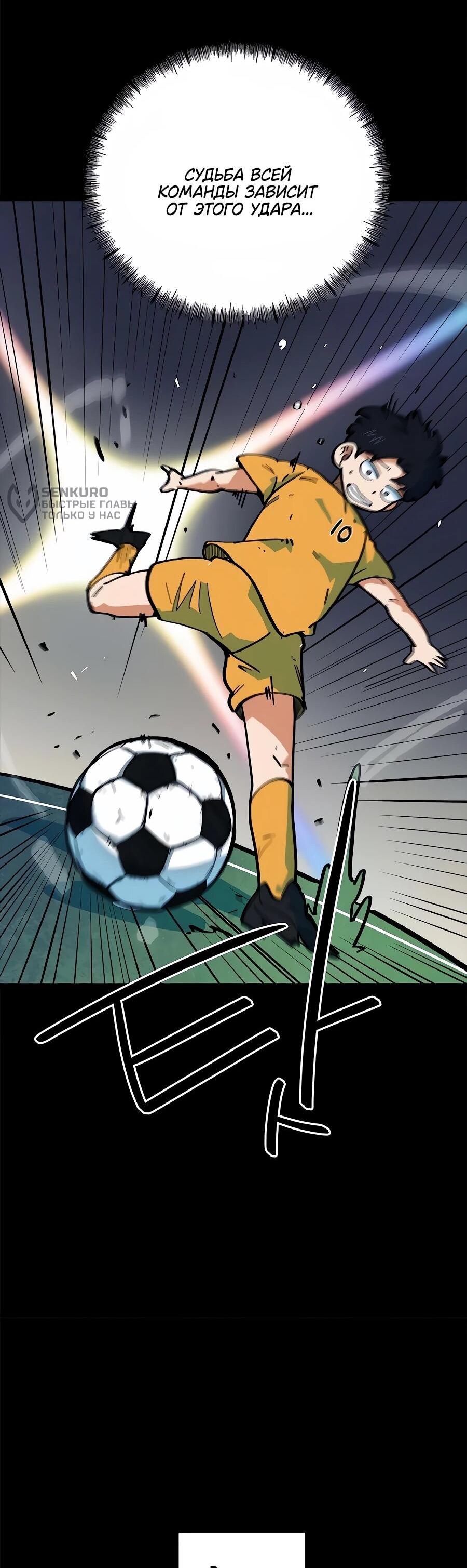 Манга Меня ложно приняли за гения футбола - Глава 69 Страница 63