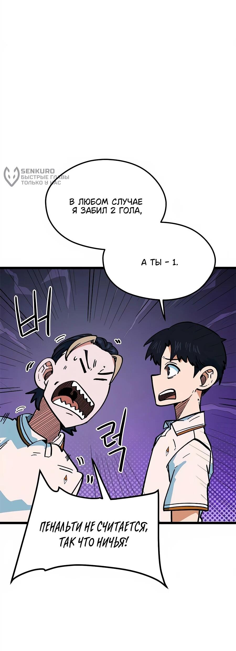 Манга Меня ложно приняли за гения футбола - Глава 69 Страница 89