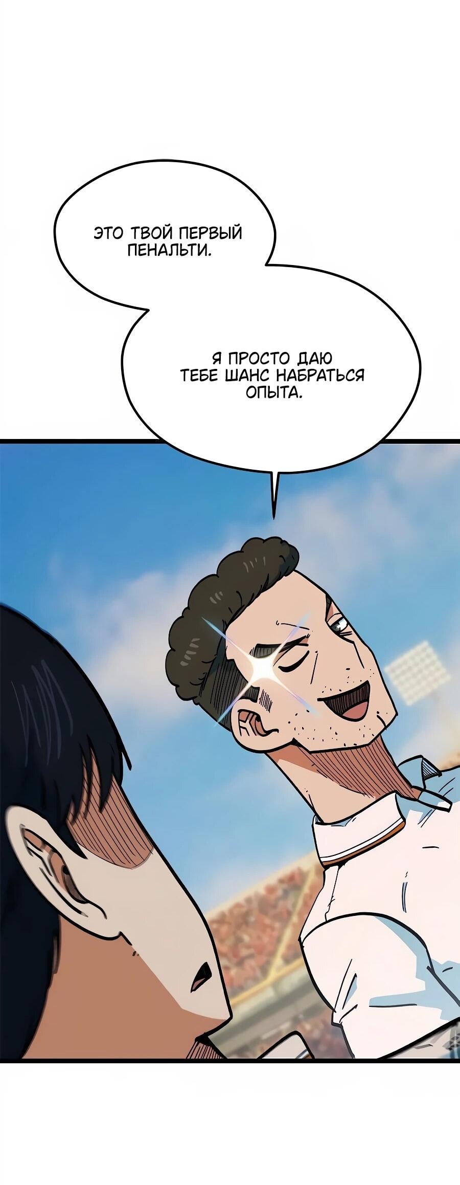 Манга Меня ложно приняли за гения футбола - Глава 69 Страница 52