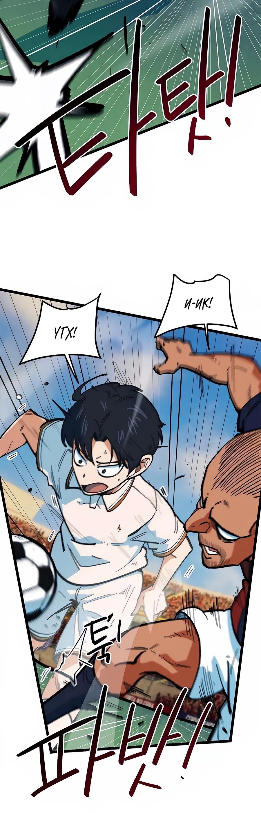 Манга Меня ложно приняли за гения футбола - Глава 69 Страница 3