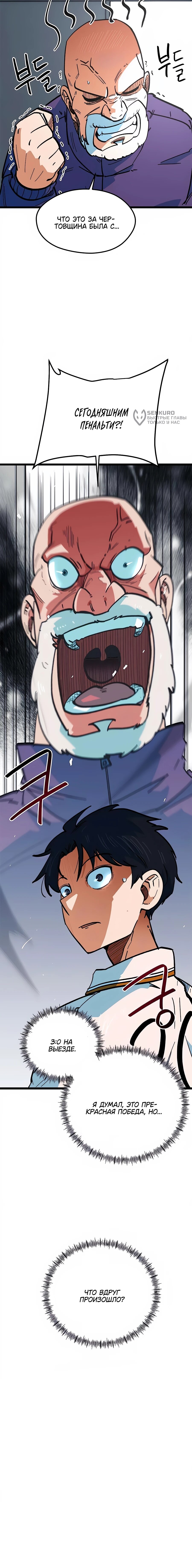 Манга Меня ложно приняли за гения футбола - Глава 69 Страница 95