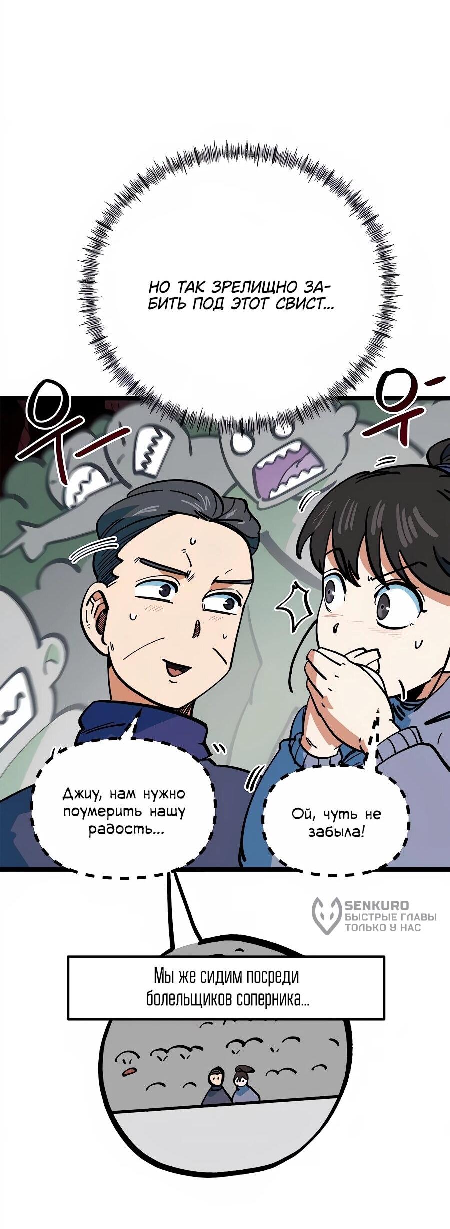Манга Меня ложно приняли за гения футбола - Глава 69 Страница 83