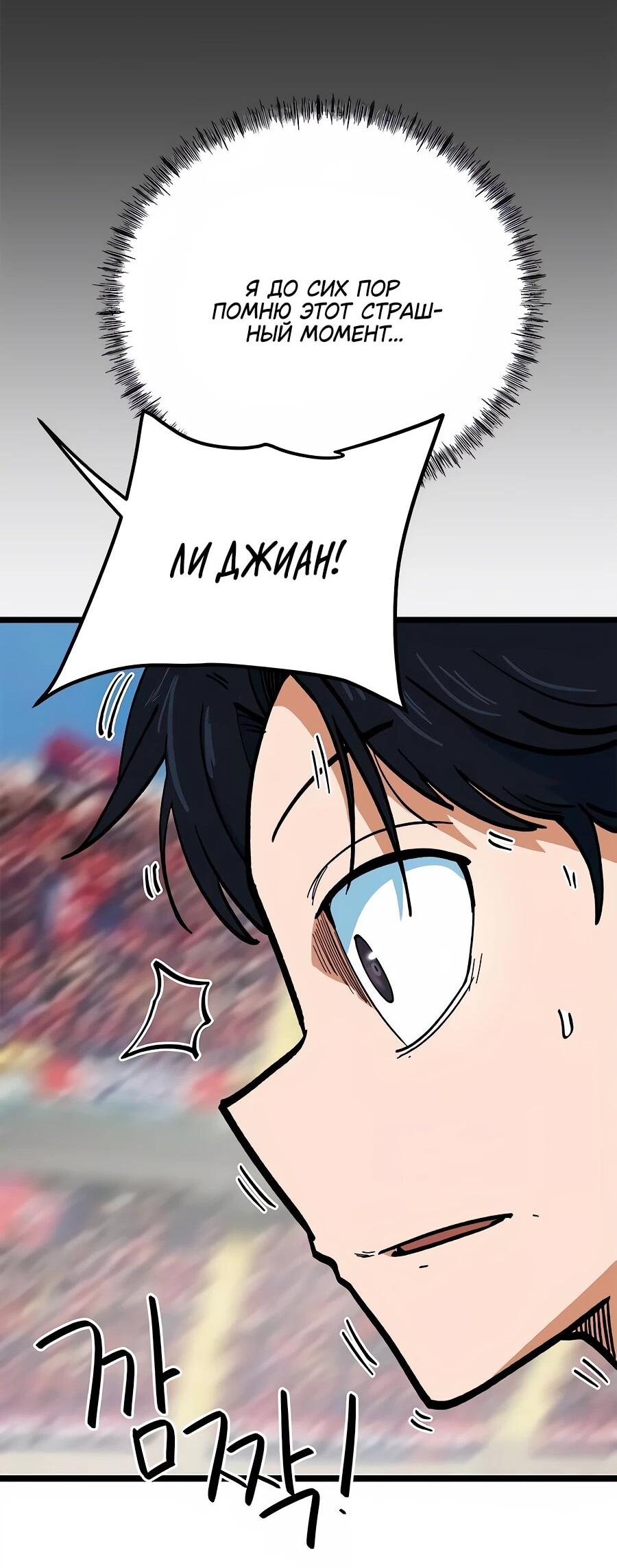 Манга Меня ложно приняли за гения футбола - Глава 69 Страница 69