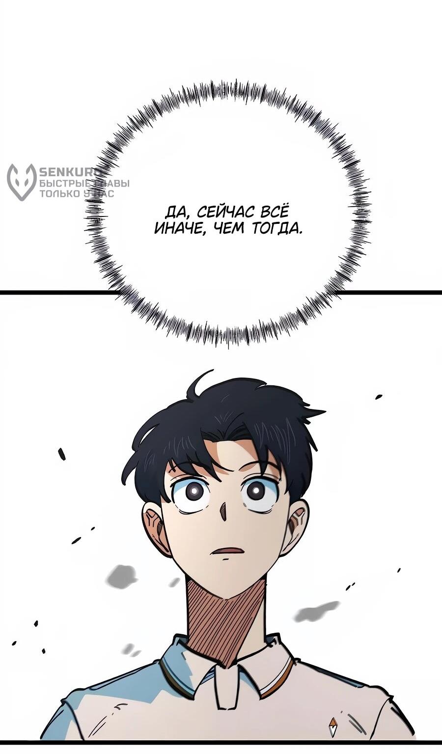 Манга Меня ложно приняли за гения футбола - Глава 69 Страница 72