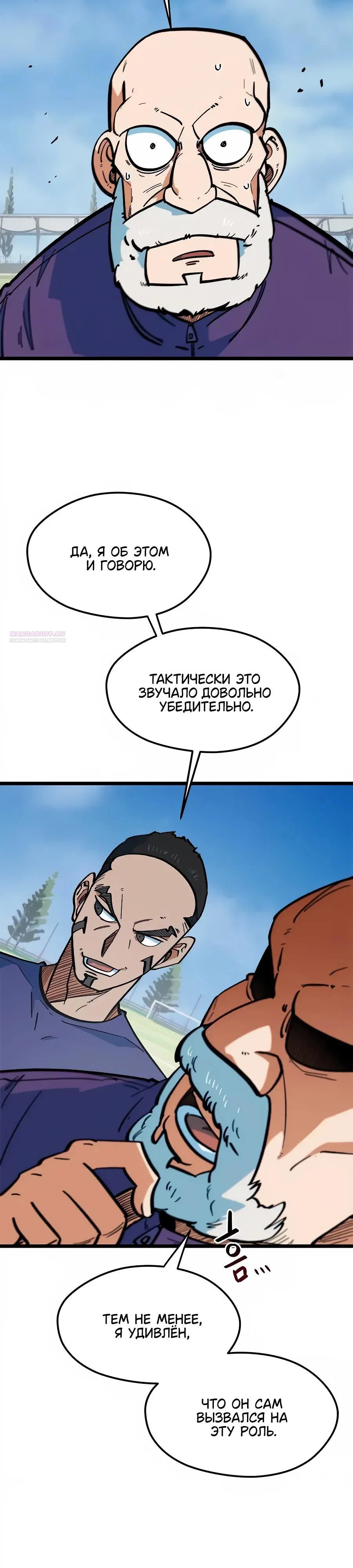 Манга Меня ложно приняли за гения футбола - Глава 71 Страница 26