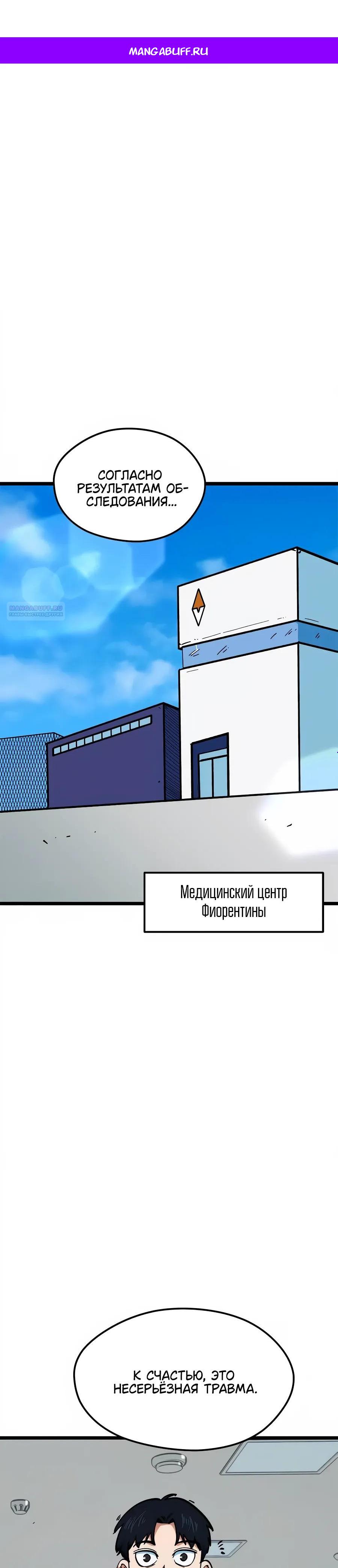 Манга Меня ложно приняли за гения футбола - Глава 71 Страница 1