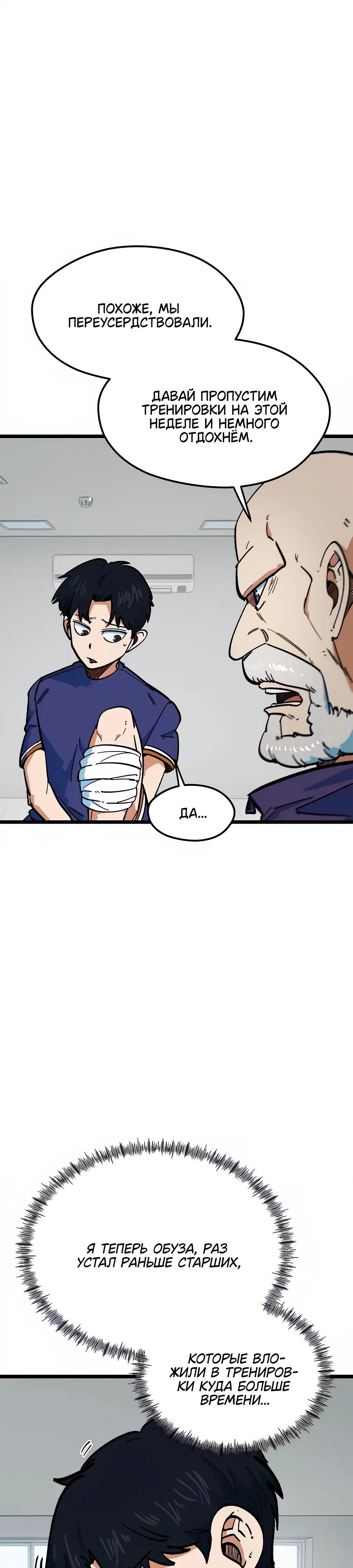 Манга Меня ложно приняли за гения футбола - Глава 71 Страница 3