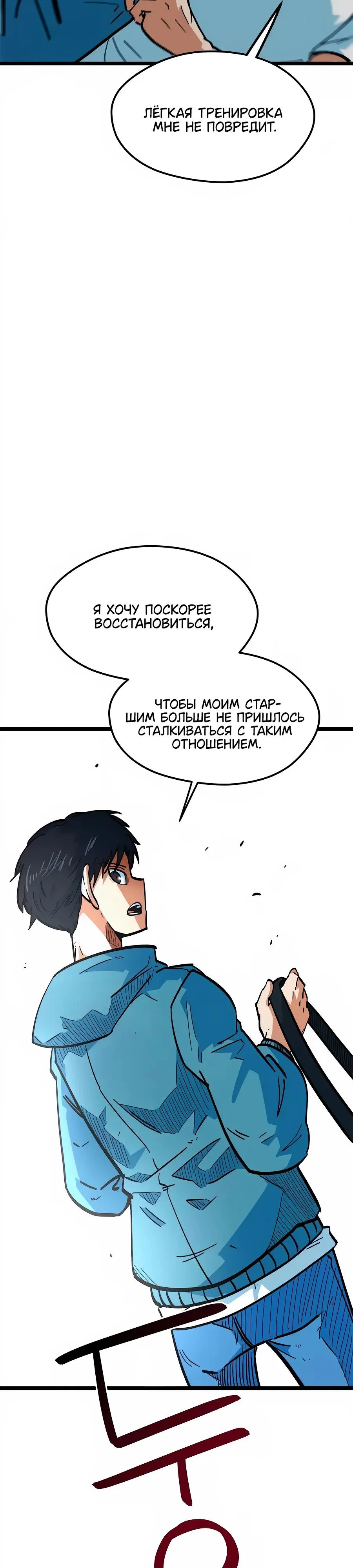 Манга Меня ложно приняли за гения футбола - Глава 71 Страница 13