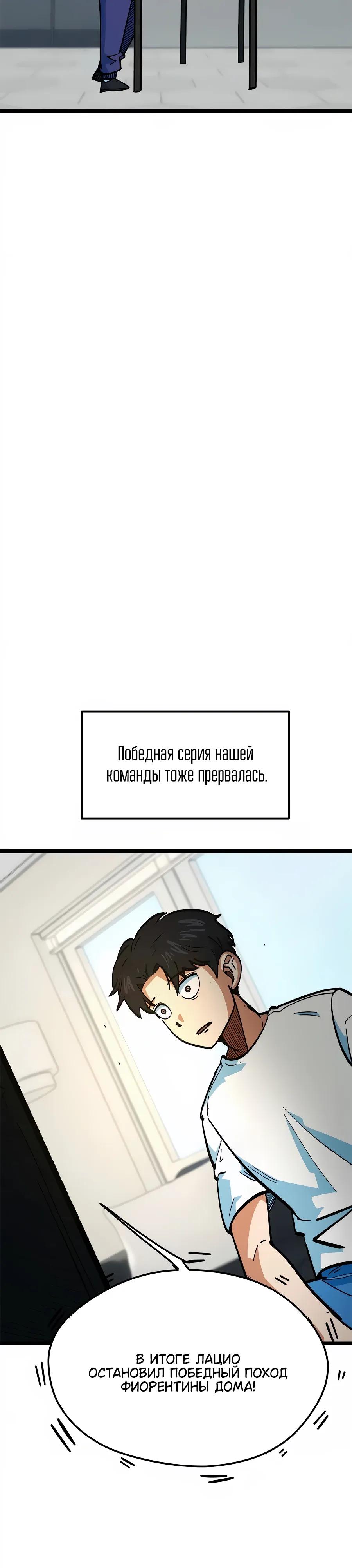 Манга Меня ложно приняли за гения футбола - Глава 71 Страница 7