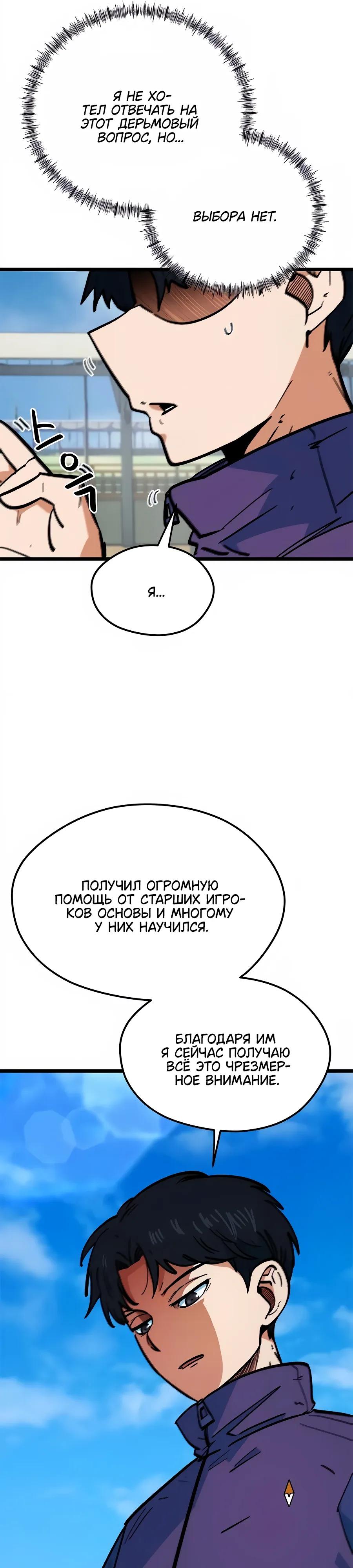 Манга Меня ложно приняли за гения футбола - Глава 71 Страница 40
