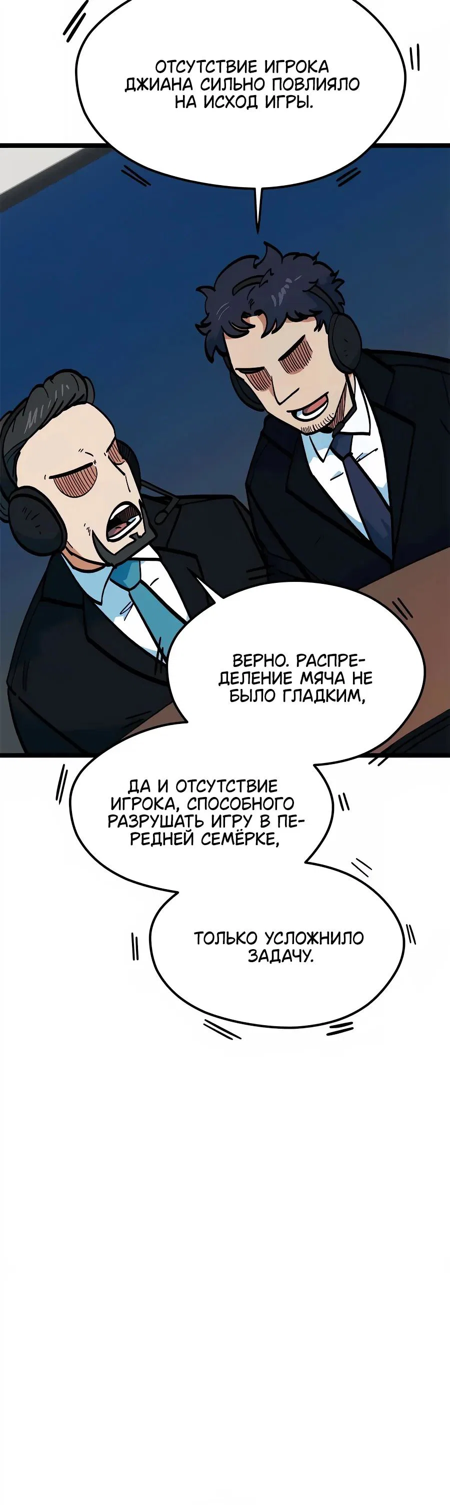 Манга Меня ложно приняли за гения футбола - Глава 71 Страница 9