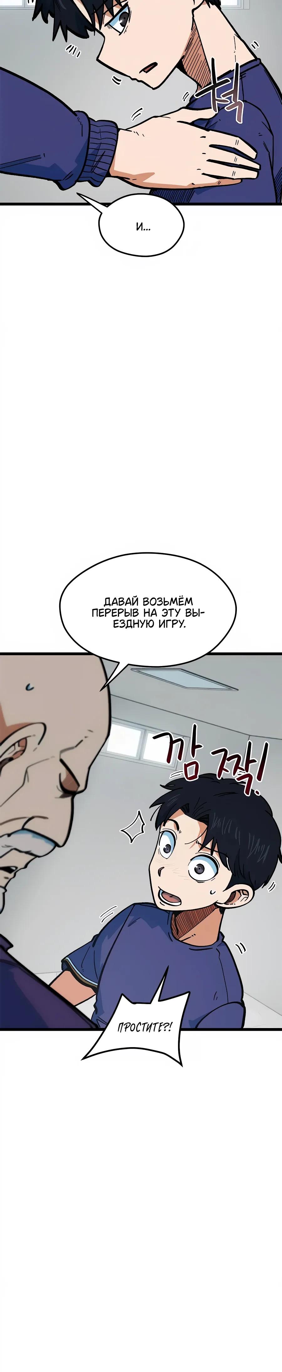 Манга Меня ложно приняли за гения футбола - Глава 71 Страница 4
