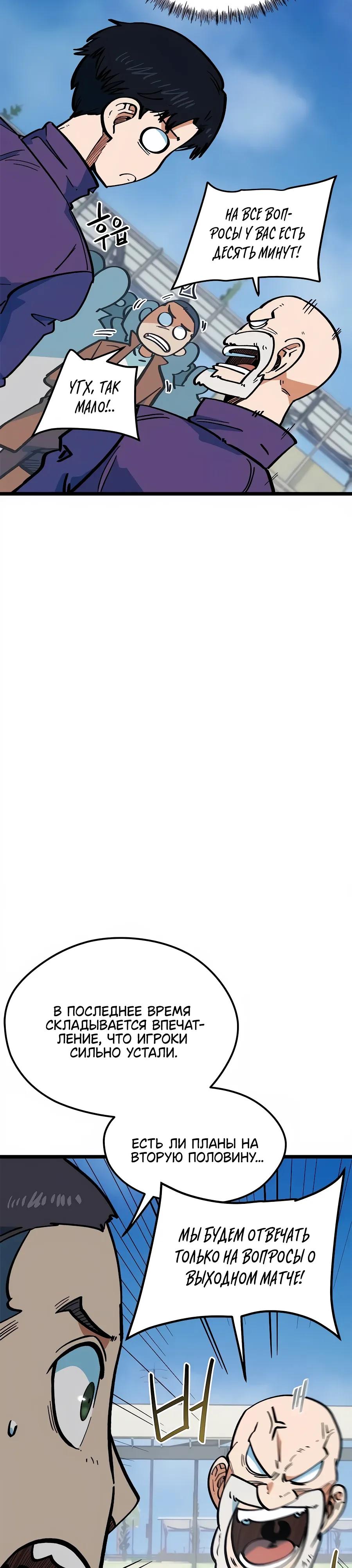 Манга Меня ложно приняли за гения футбола - Глава 71 Страница 32