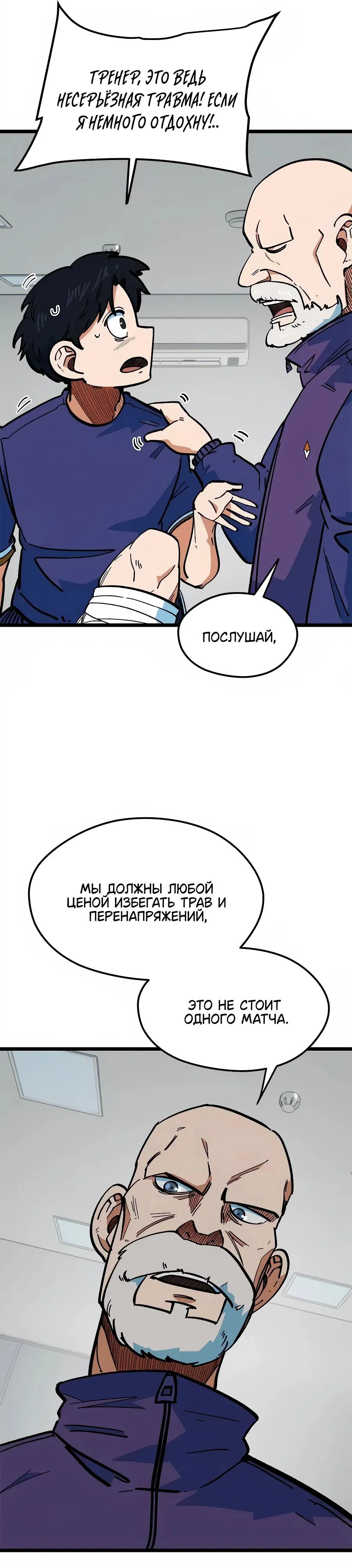 Манга Меня ложно приняли за гения футбола - Глава 71 Страница 5