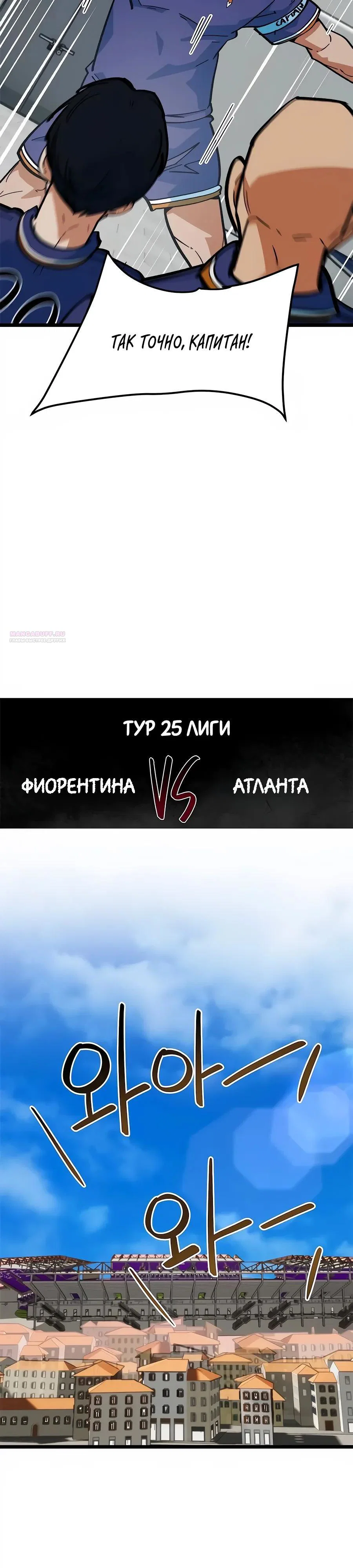 Манга Меня ложно приняли за гения футбола - Глава 71 Страница 46