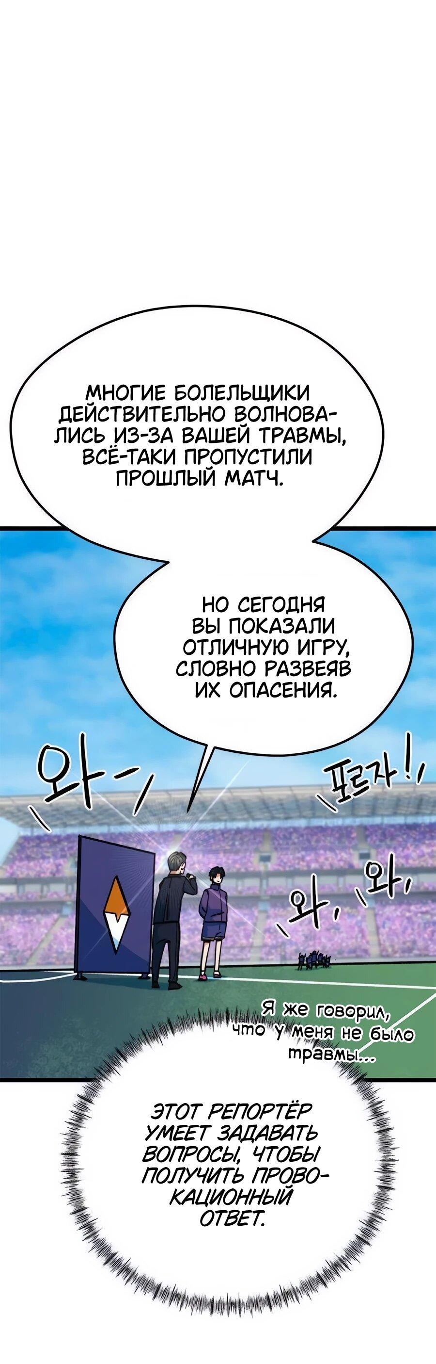 Манга Меня ложно приняли за гения футбола - Глава 73 Страница 68