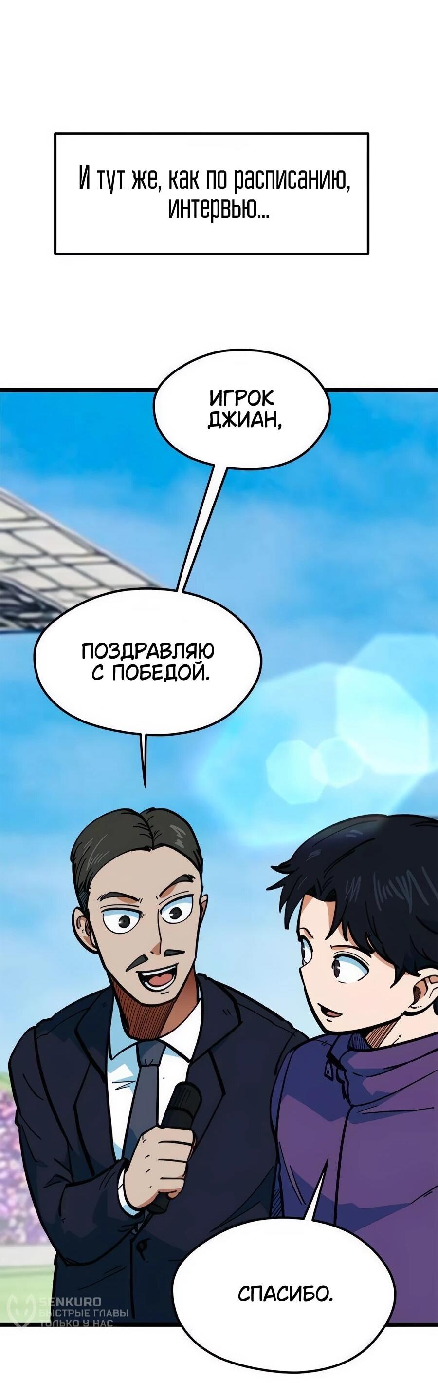 Манга Меня ложно приняли за гения футбола - Глава 73 Страница 67