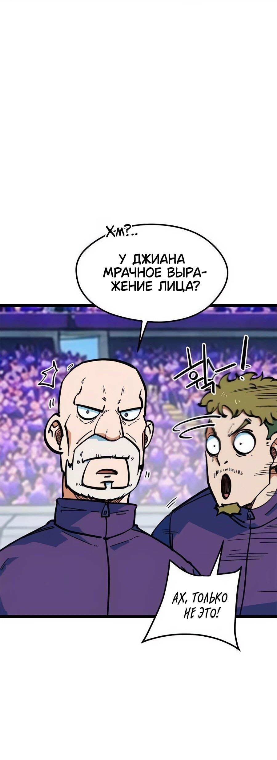 Манга Меня ложно приняли за гения футбола - Глава 73 Страница 36