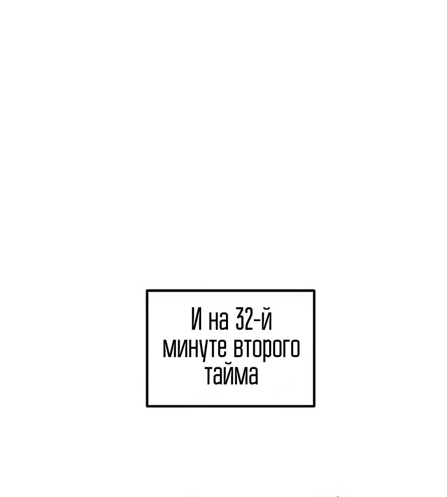 Манга Меня ложно приняли за гения футбола - Глава 73 Страница 61