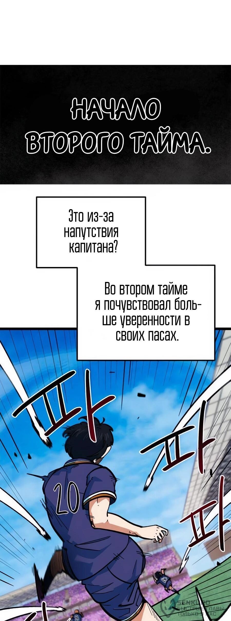 Манга Меня ложно приняли за гения футбола - Глава 73 Страница 55