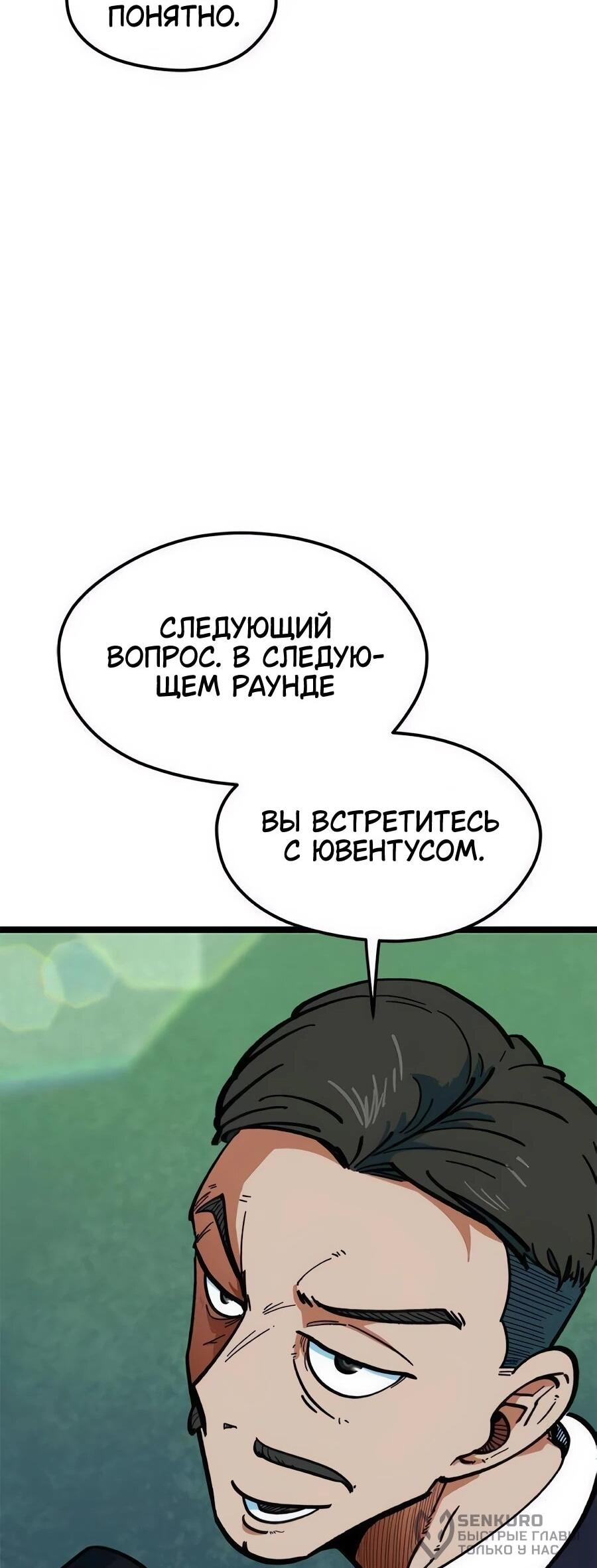 Манга Меня ложно приняли за гения футбола - Глава 73 Страница 73