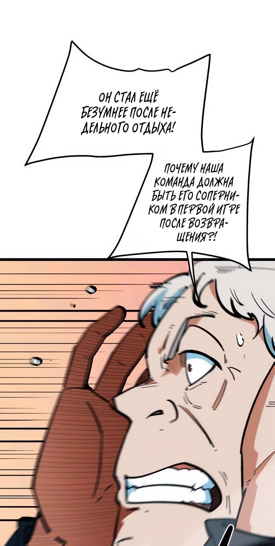 Манга Меня ложно приняли за гения футбола - Глава 73 Страница 24
