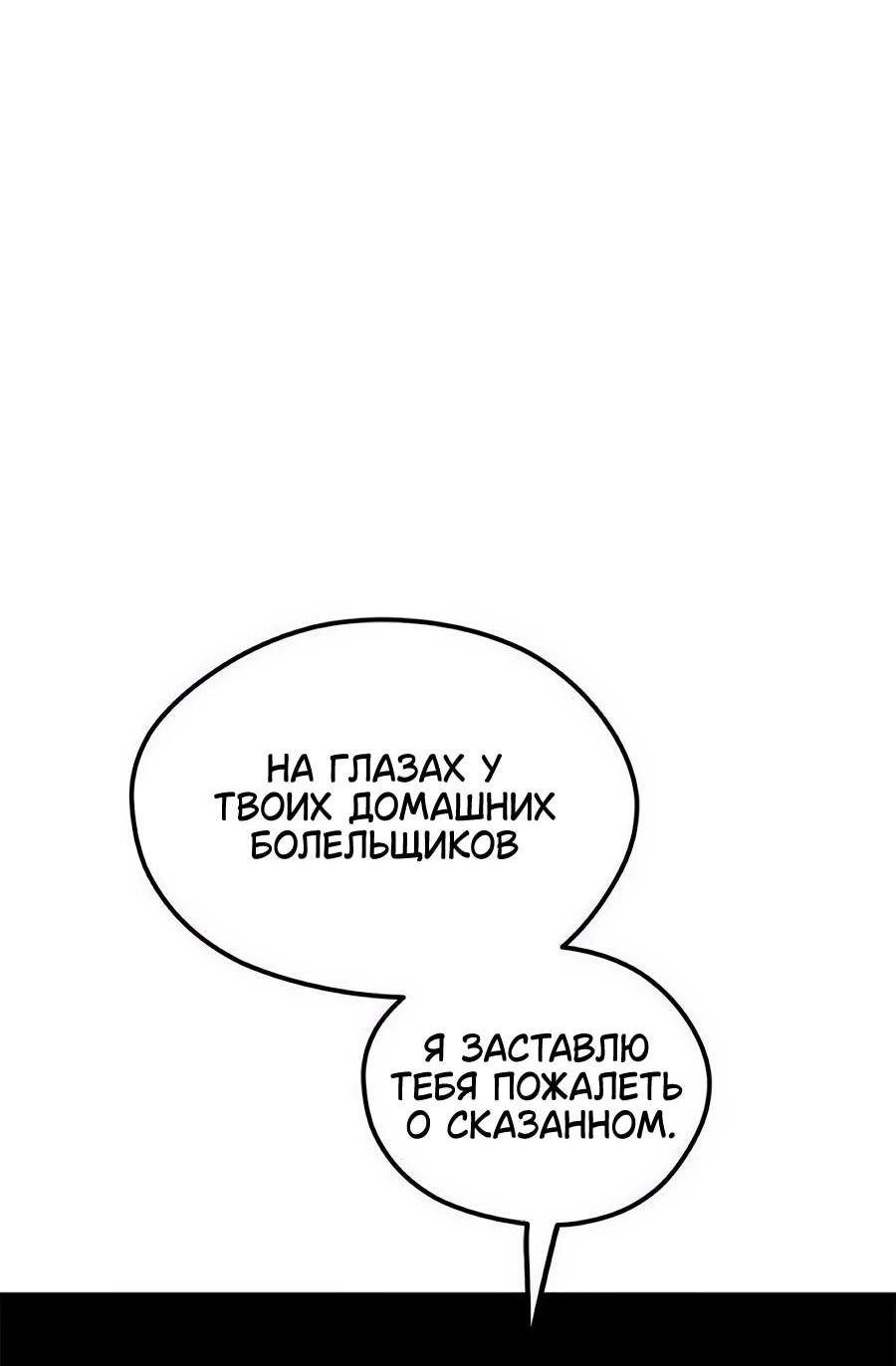 Манга Меня ложно приняли за гения футбола - Глава 73 Страница 86