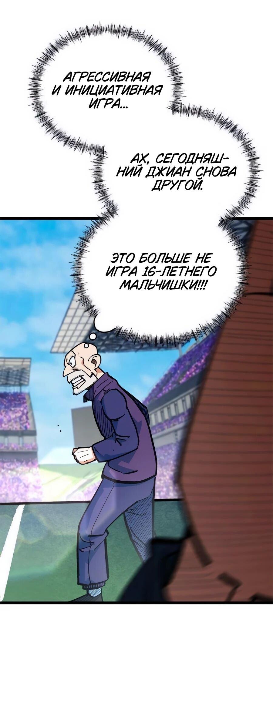 Манга Меня ложно приняли за гения футбола - Глава 73 Страница 26