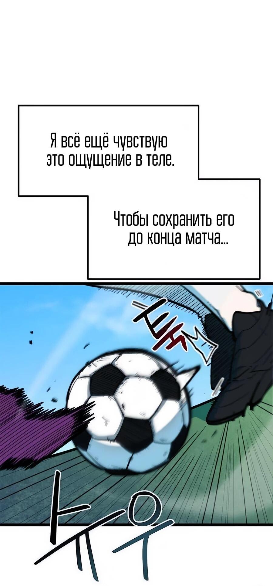 Манга Меня ложно приняли за гения футбола - Глава 73 Страница 22