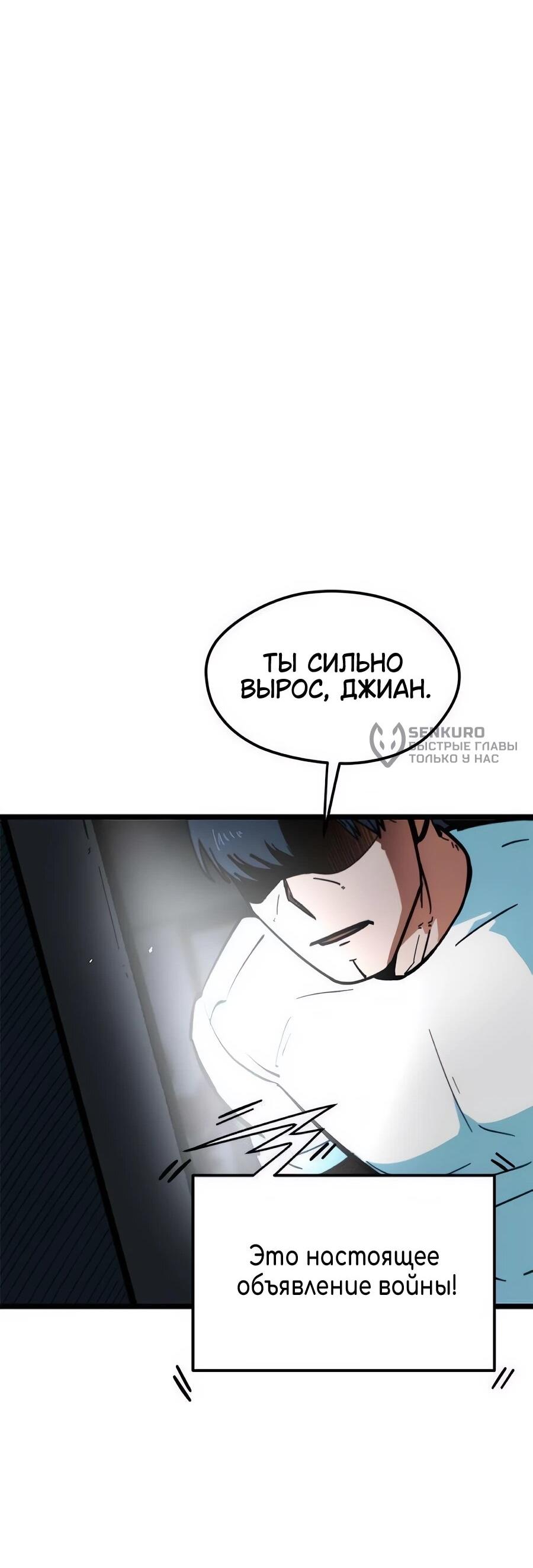 Манга Меня ложно приняли за гения футбола - Глава 73 Страница 84