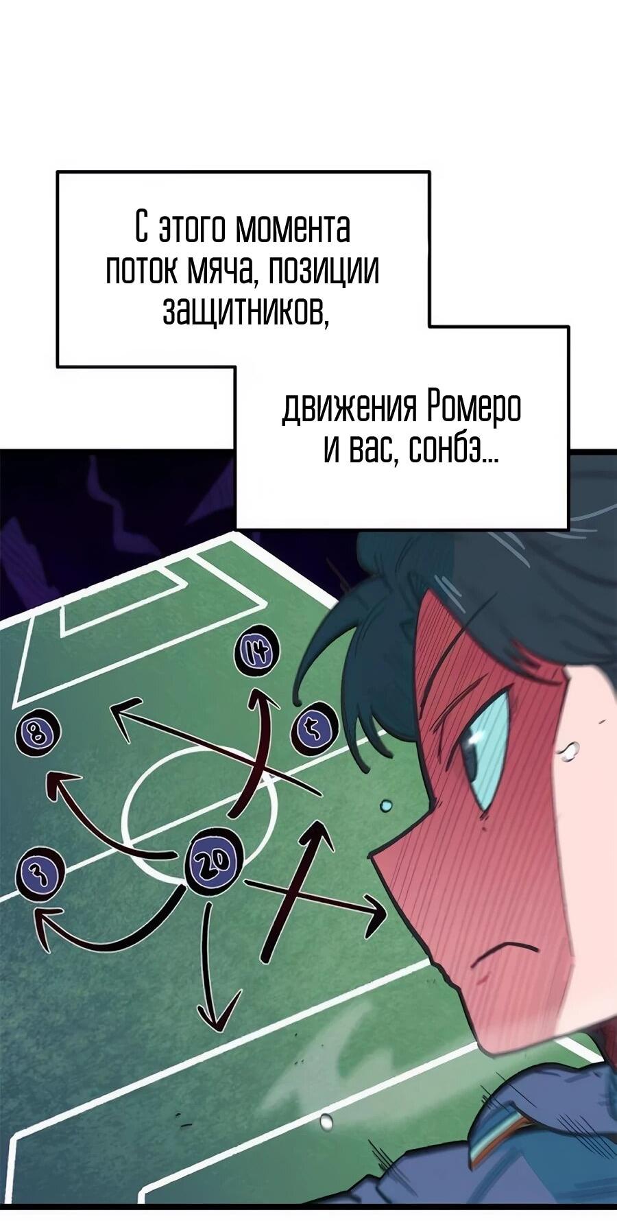 Манга Меня ложно приняли за гения футбола - Глава 73 Страница 18