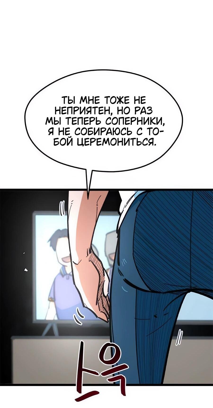 Манга Меня ложно приняли за гения футбола - Глава 73 Страница 85
