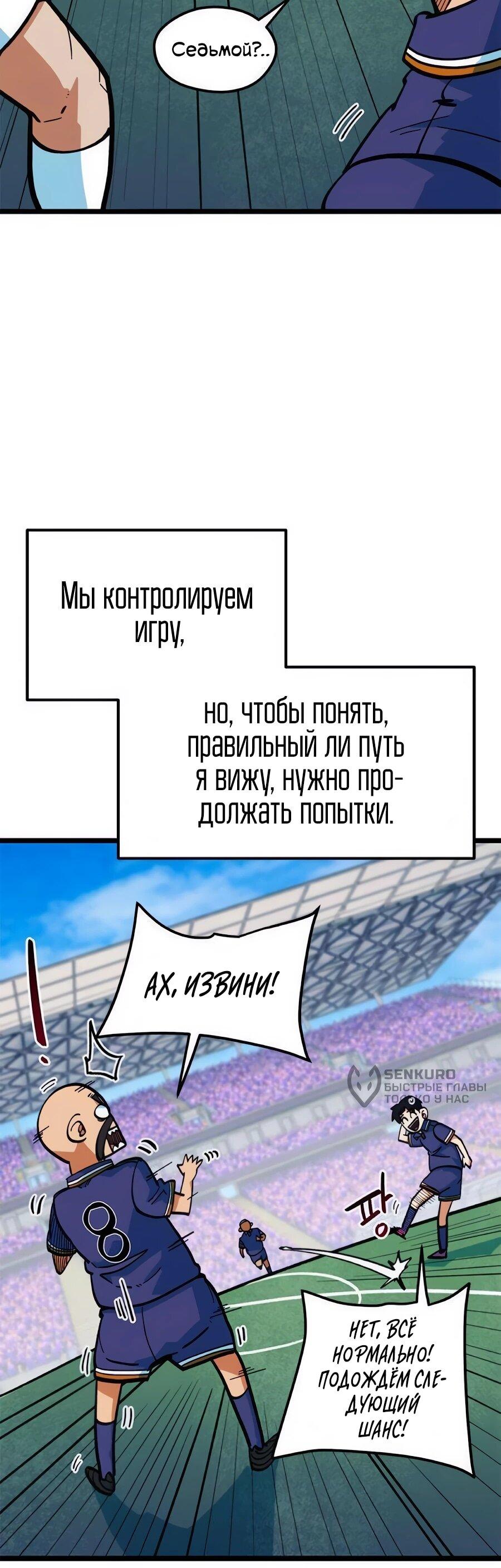 Манга Меня ложно приняли за гения футбола - Глава 73 Страница 35