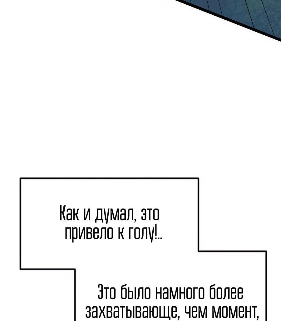 Манга Меня ложно приняли за гения футбола - Глава 73 Страница 20
