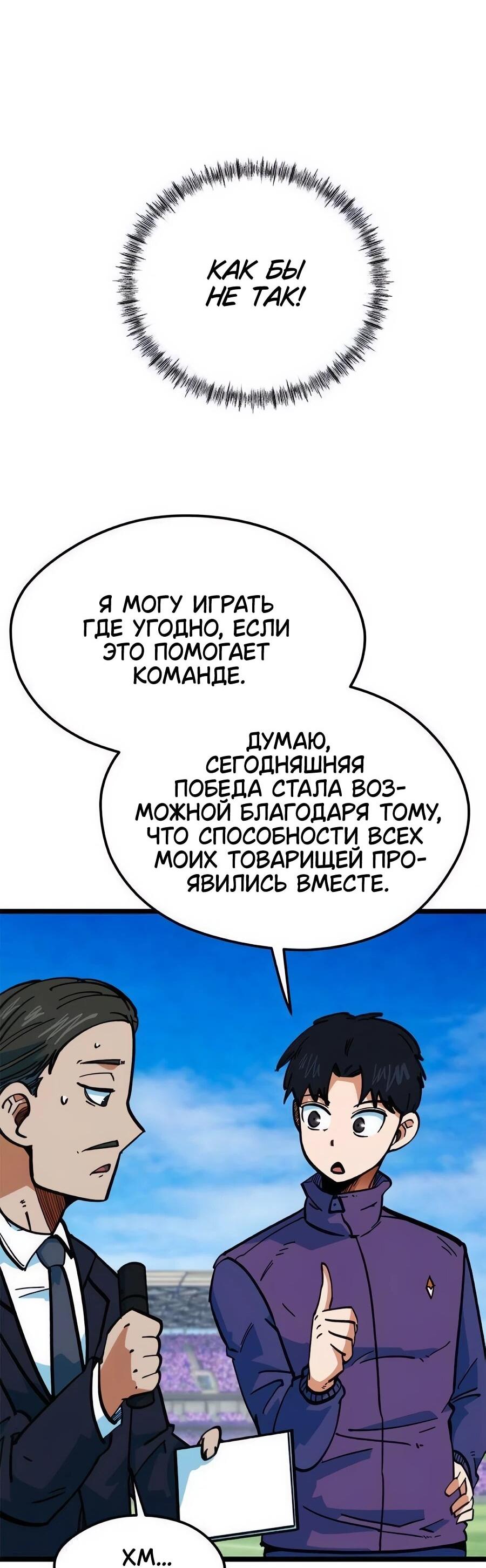 Манга Меня ложно приняли за гения футбола - Глава 73 Страница 72