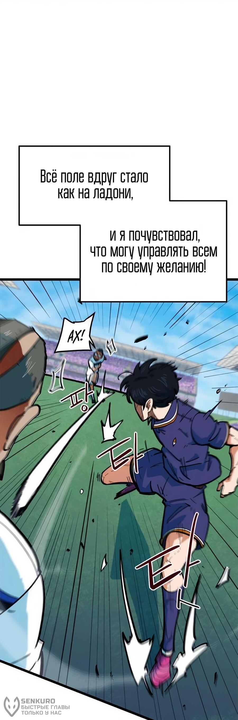 Манга Меня ложно приняли за гения футбола - Глава 73 Страница 19