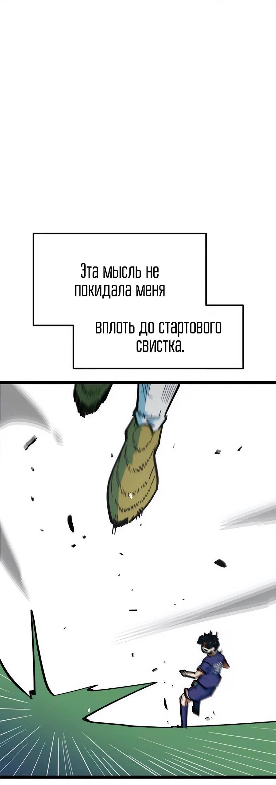 Манга Меня ложно приняли за гения футбола - Глава 75 Страница 13
