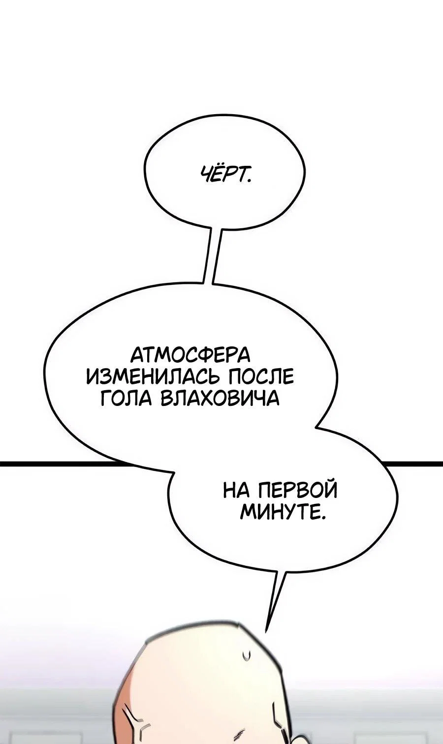 Манга Меня ложно приняли за гения футбола - Глава 75 Страница 24