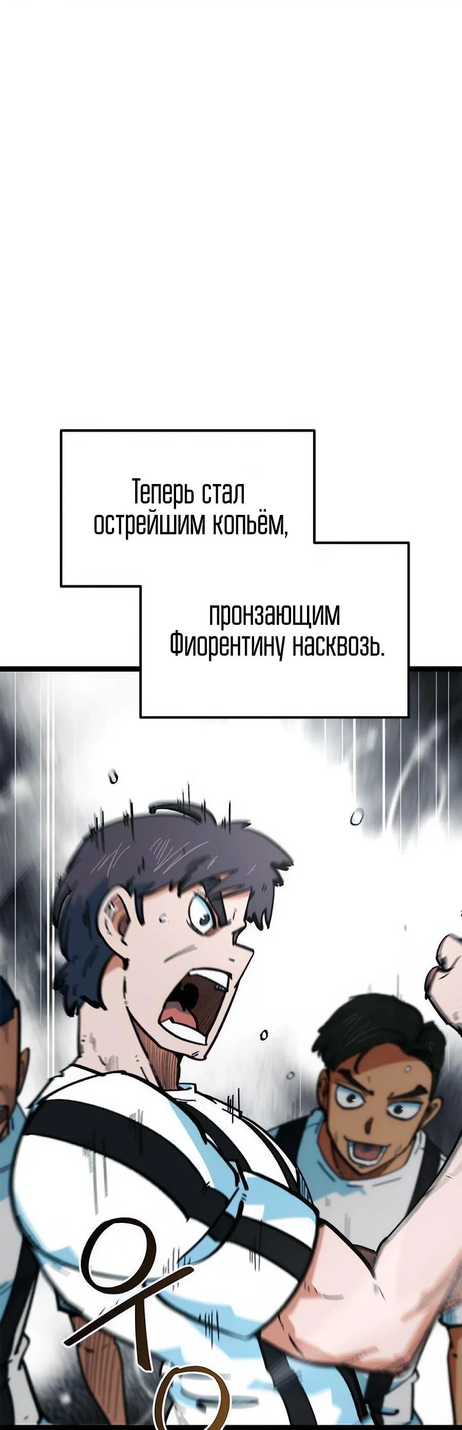 Манга Меня ложно приняли за гения футбола - Глава 75 Страница 17