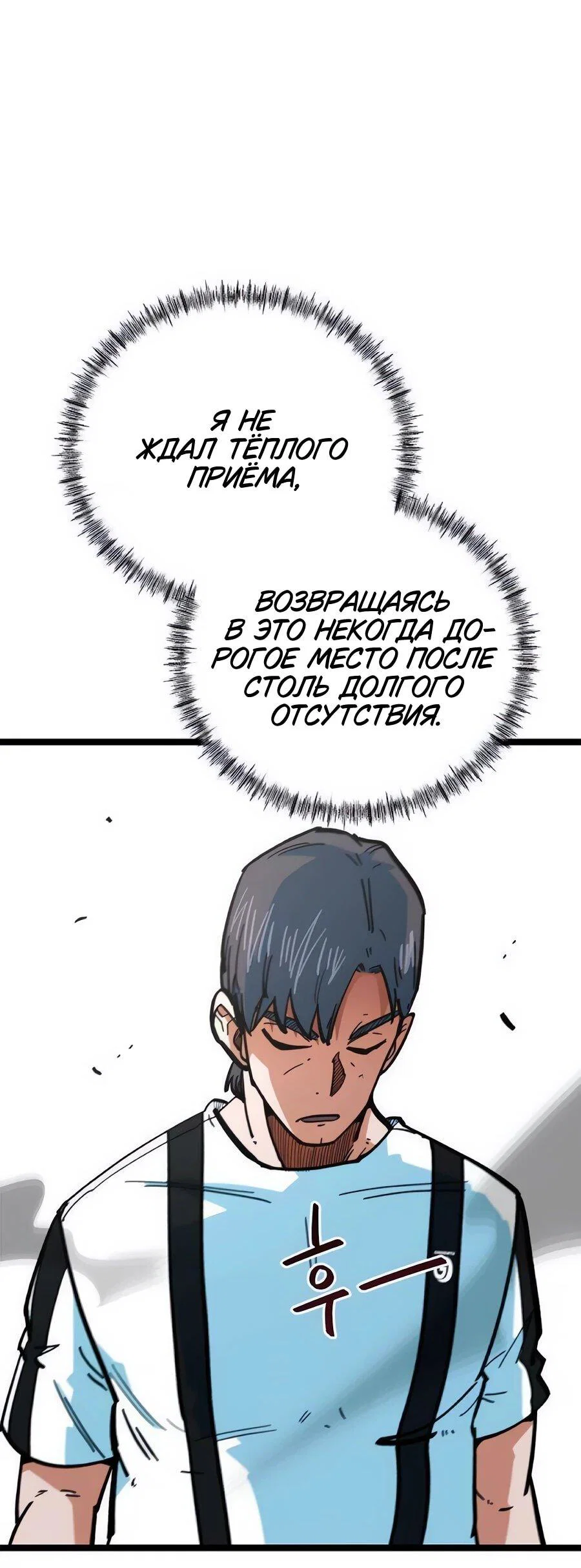 Манга Меня ложно приняли за гения футбола - Глава 75 Страница 2