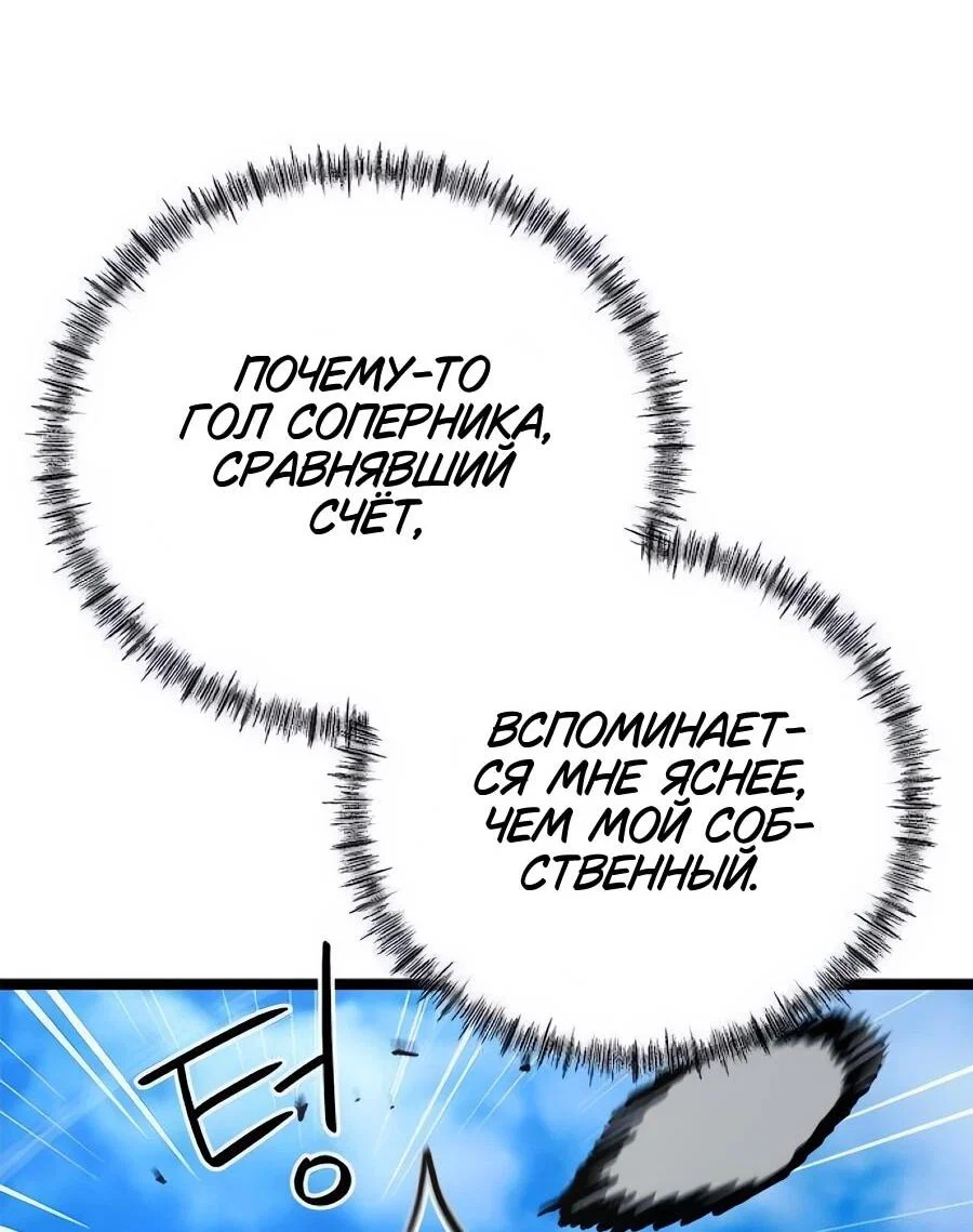 Манга Меня ложно приняли за гения футбола - Глава 75 Страница 79