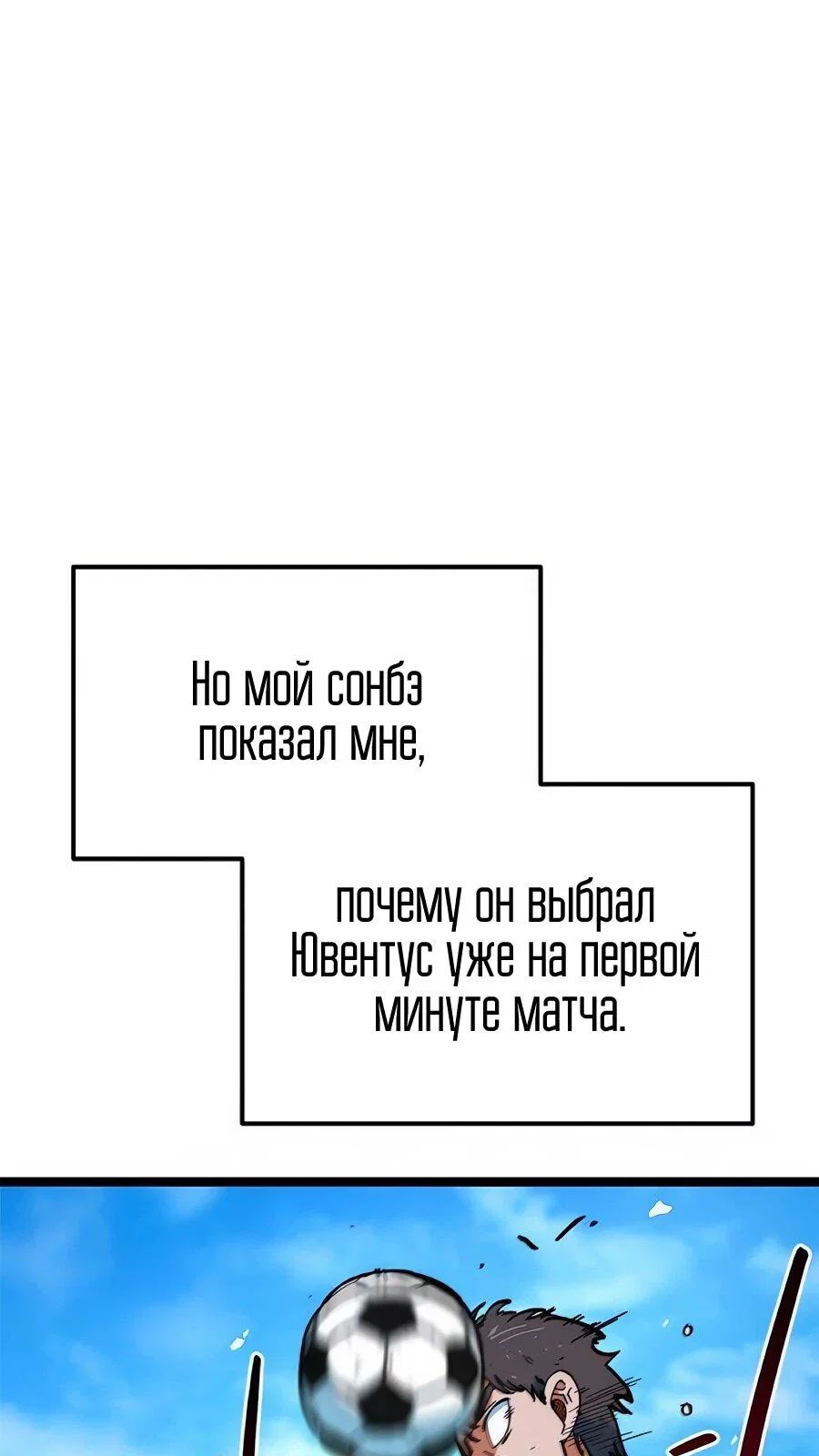 Манга Меня ложно приняли за гения футбола - Глава 75 Страница 14