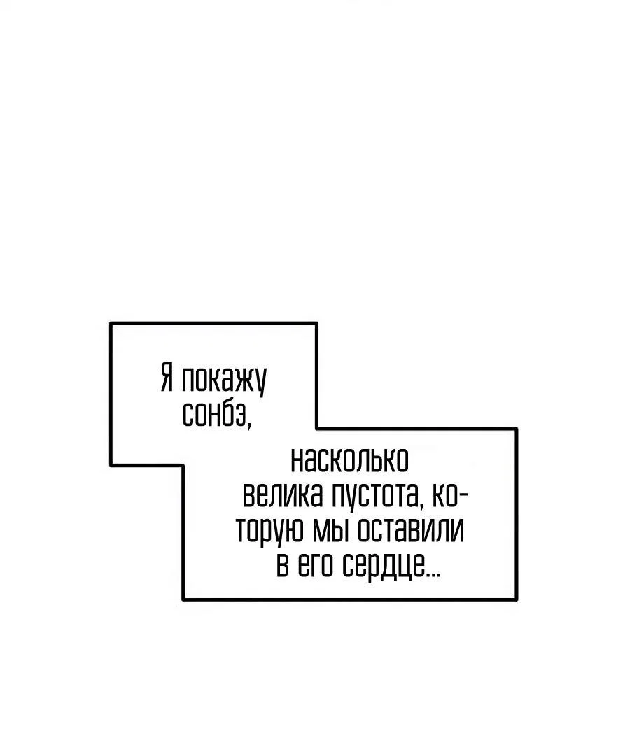 Манга Меня ложно приняли за гения футбола - Глава 75 Страница 88