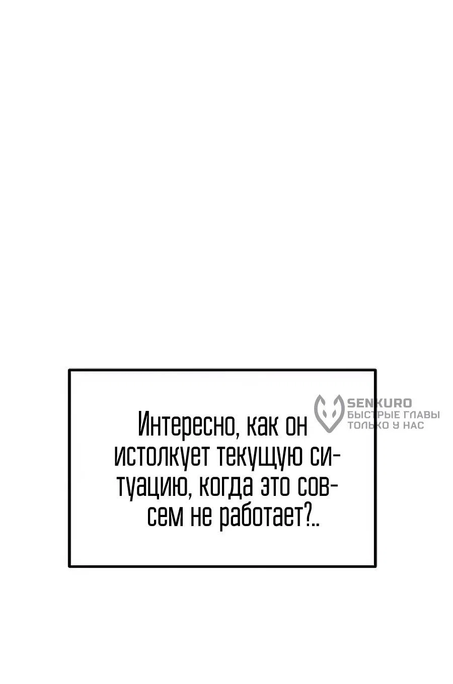 Манга Меня ложно приняли за гения футбола - Глава 75 Страница 23